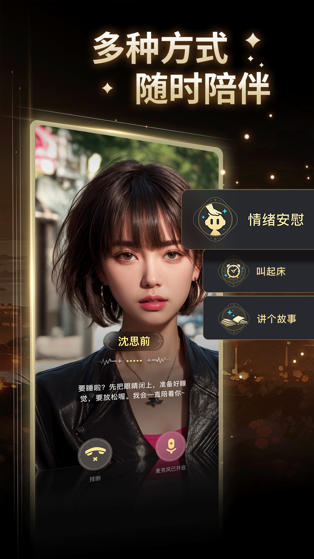 星野截图5