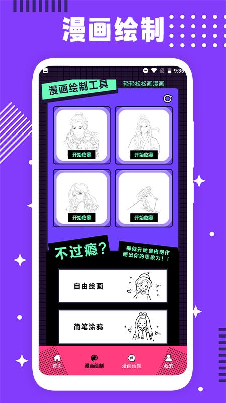 夜漫截图4