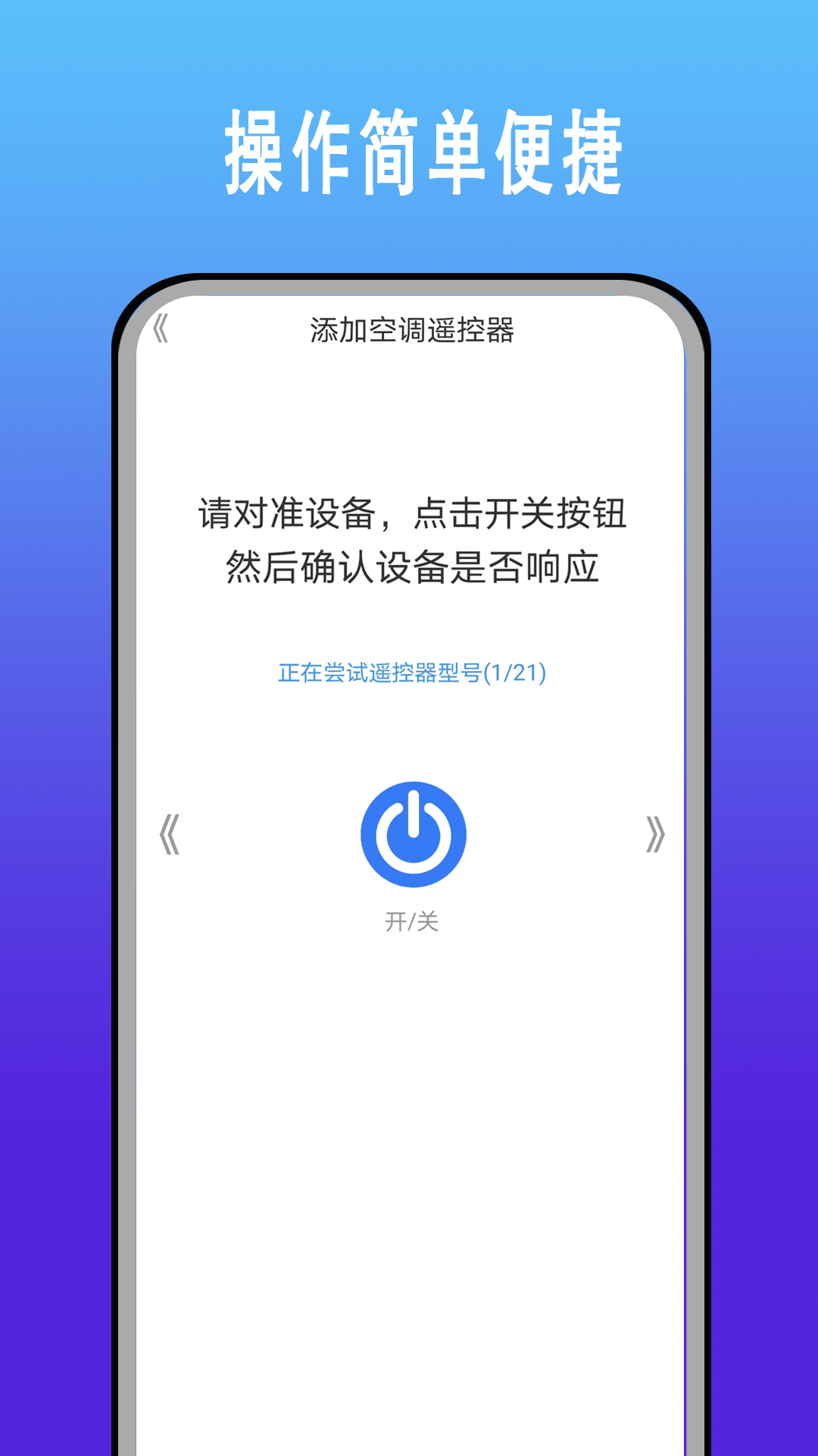 智能遥控通用截图4