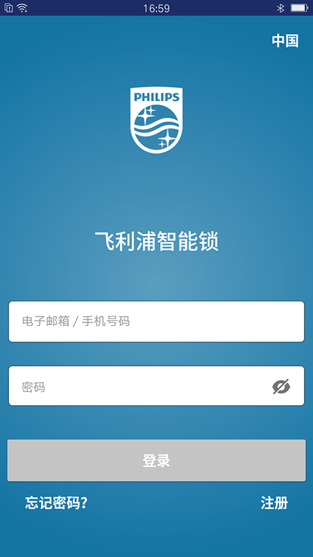 飞利浦智能锁截图2