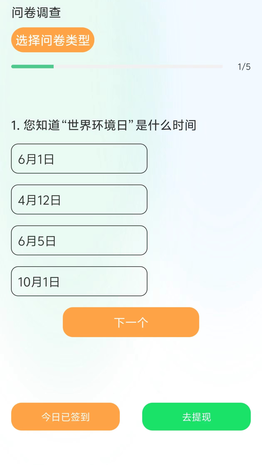 问卷调查赚钱截图1