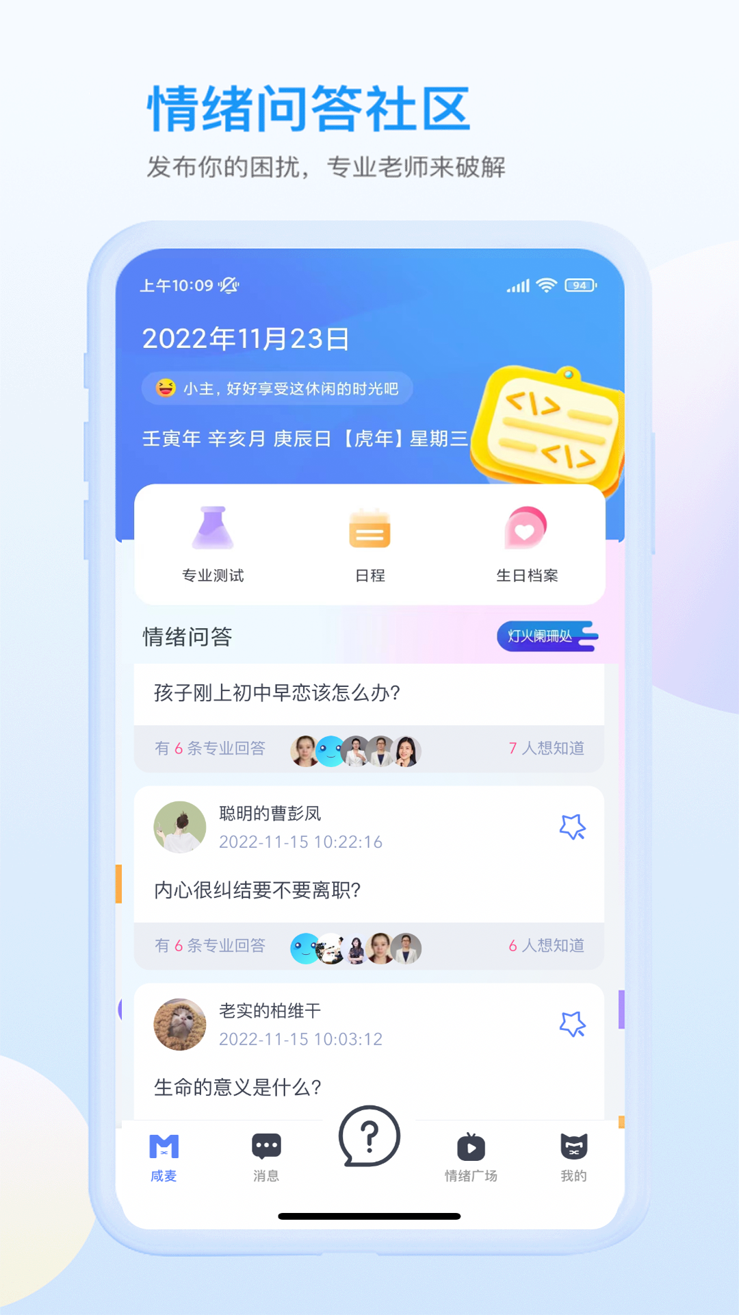 咸麦截图1