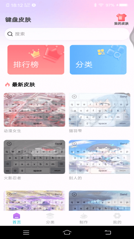 主题键盘皮肤截图1
