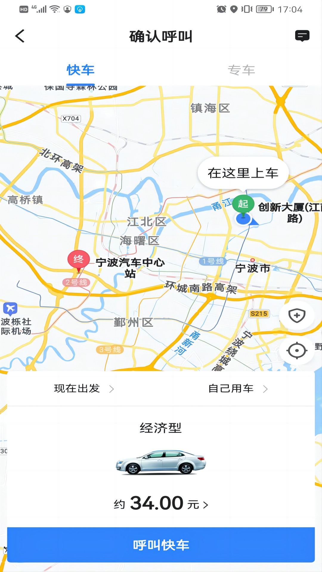 快来车乘客端截图3