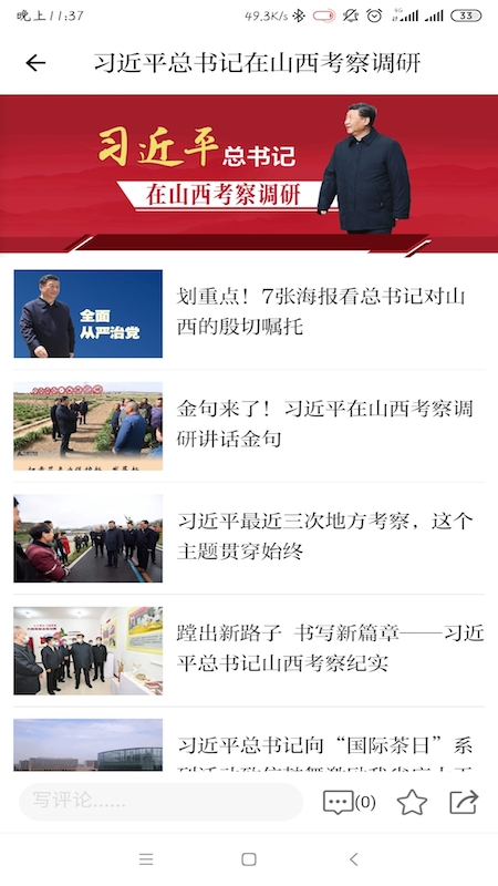 山西工人报截图1