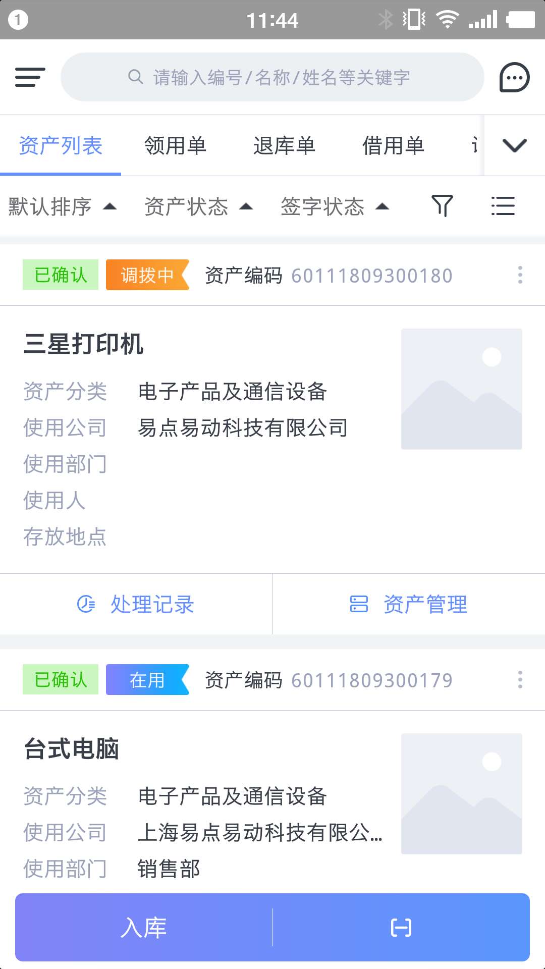 易点固定资产管理截图1