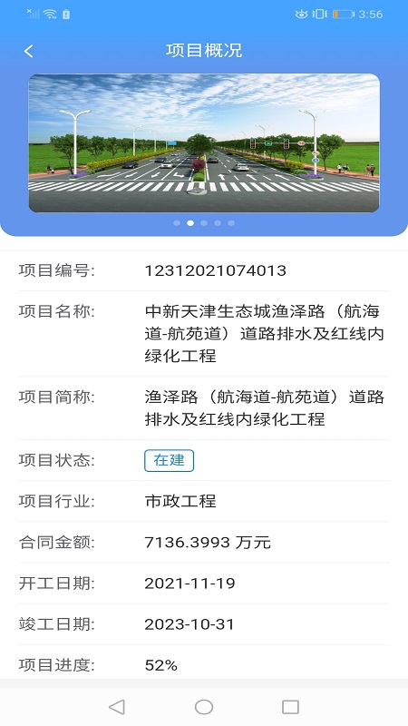 智慧工地信息管理平台系统截图2