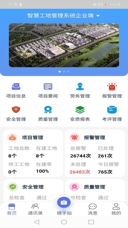 智慧工地信息管理平台系统截图1