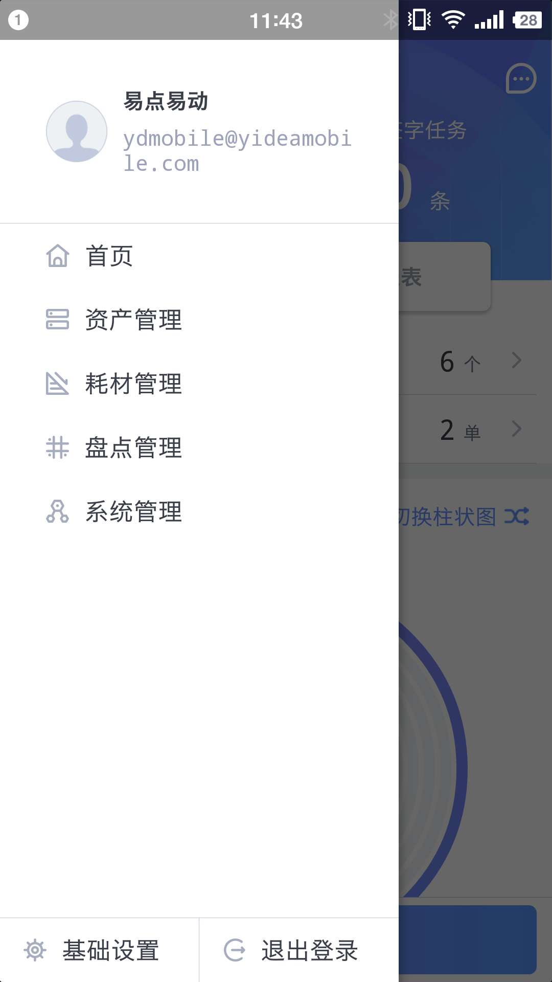 易点固定资产管理截图3
