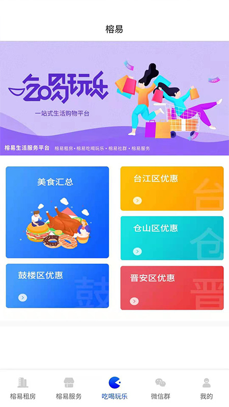 榕易截图3