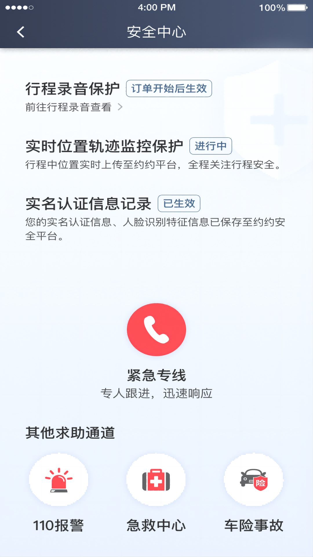 快来车乘客端截图2