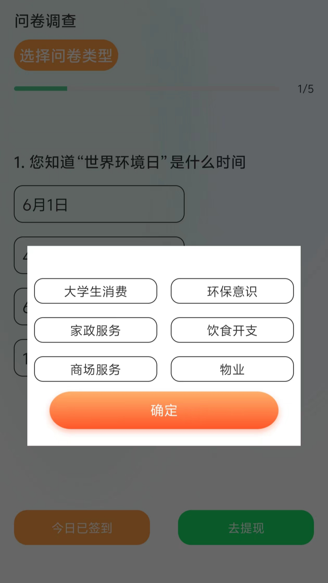 问卷调查赚钱截图2