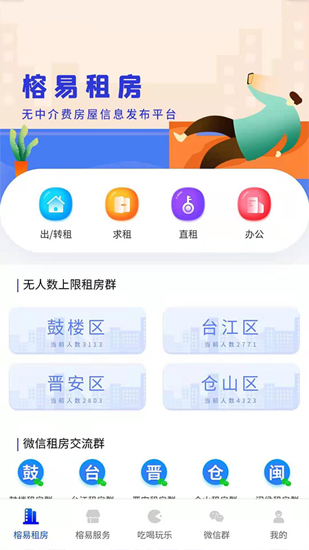 榕易截图5