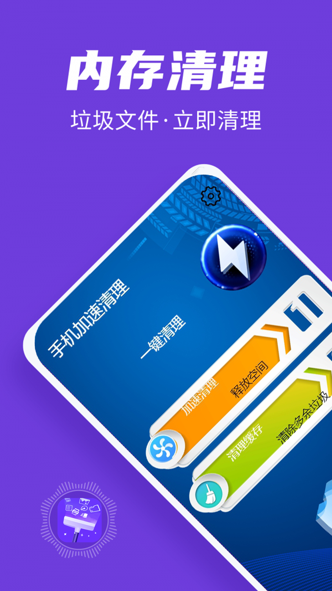 手机加速清理_截图1
