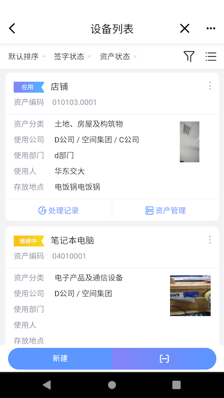易点设备管理截图3