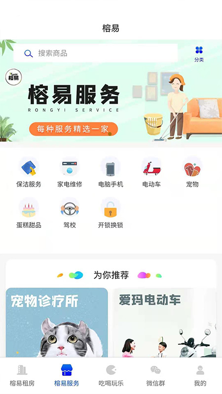 榕易截图4
