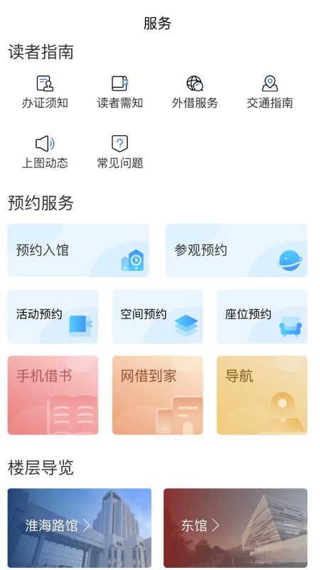 上海图书馆截图2