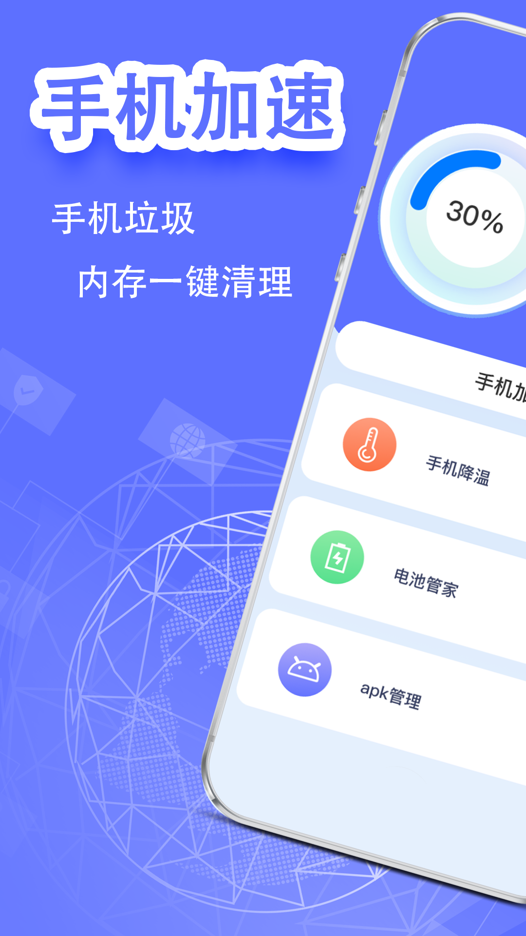 手机内存垃圾清理截图1