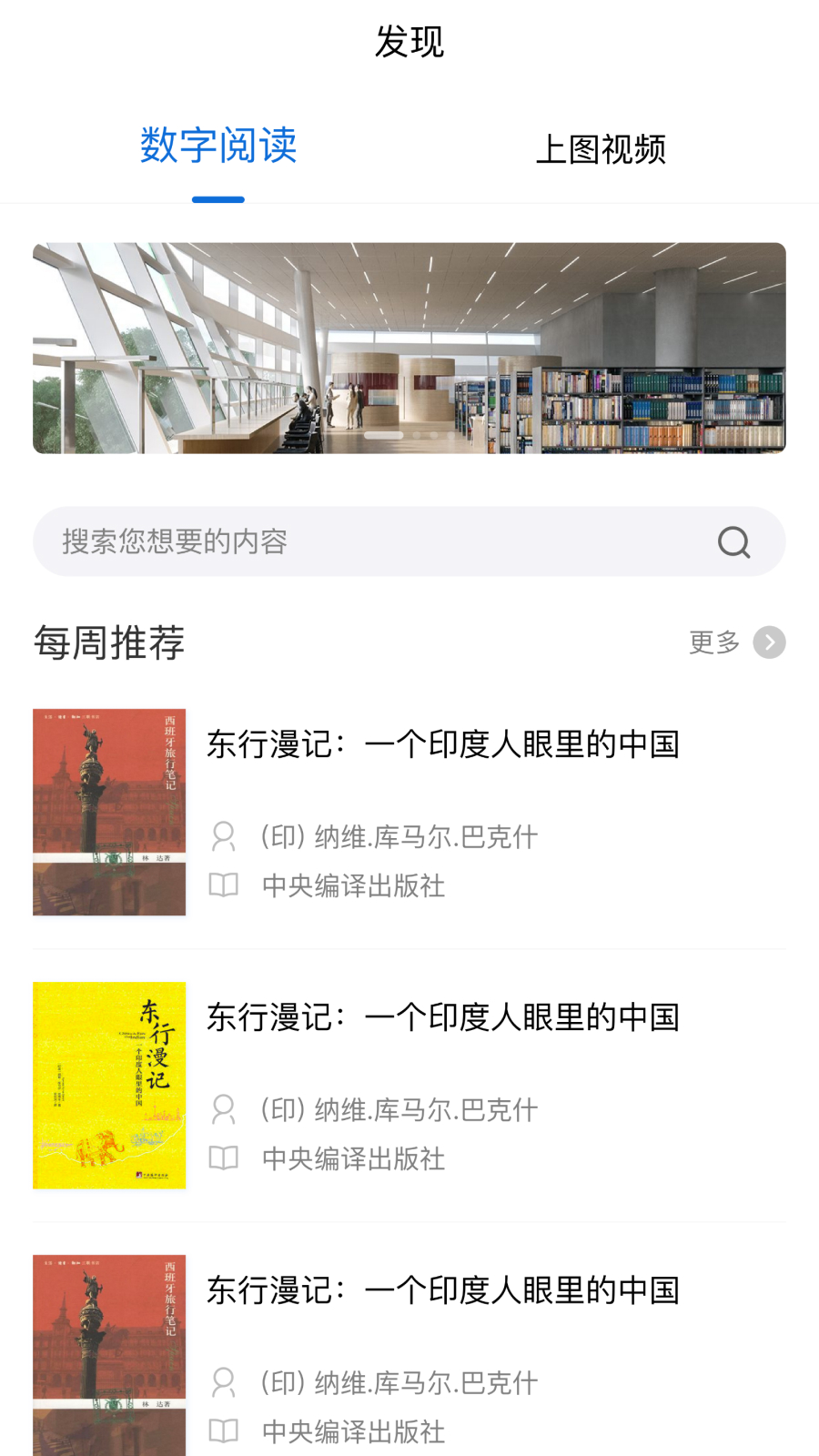 上海图书馆截图3