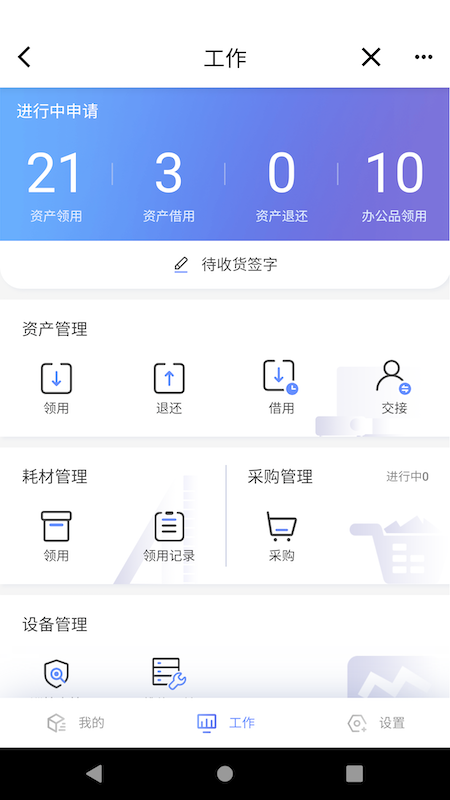 易点设备管理截图4