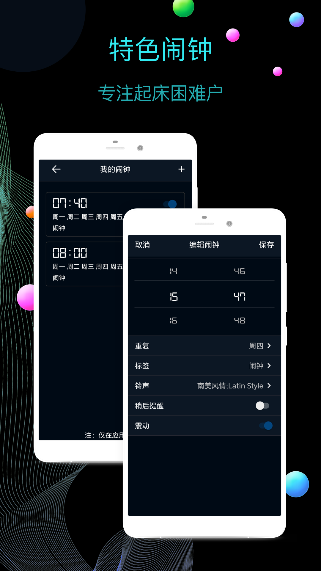 全屏时钟