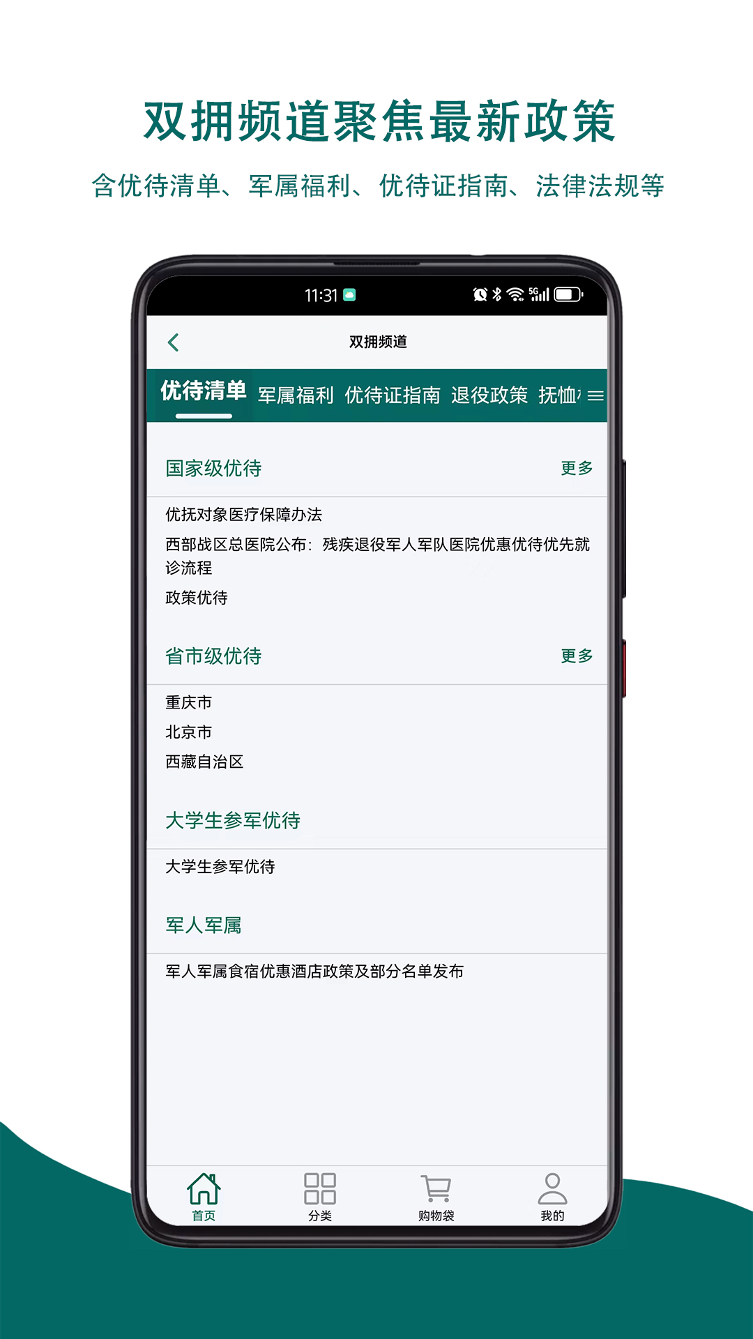 重军app截图