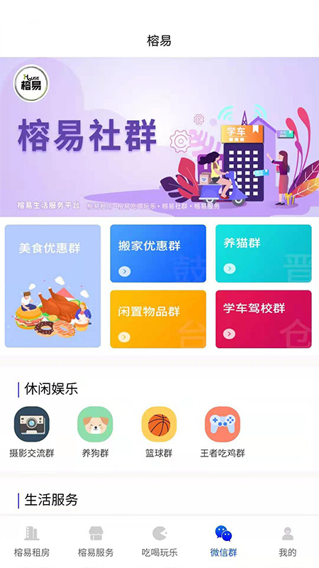 榕易截图2