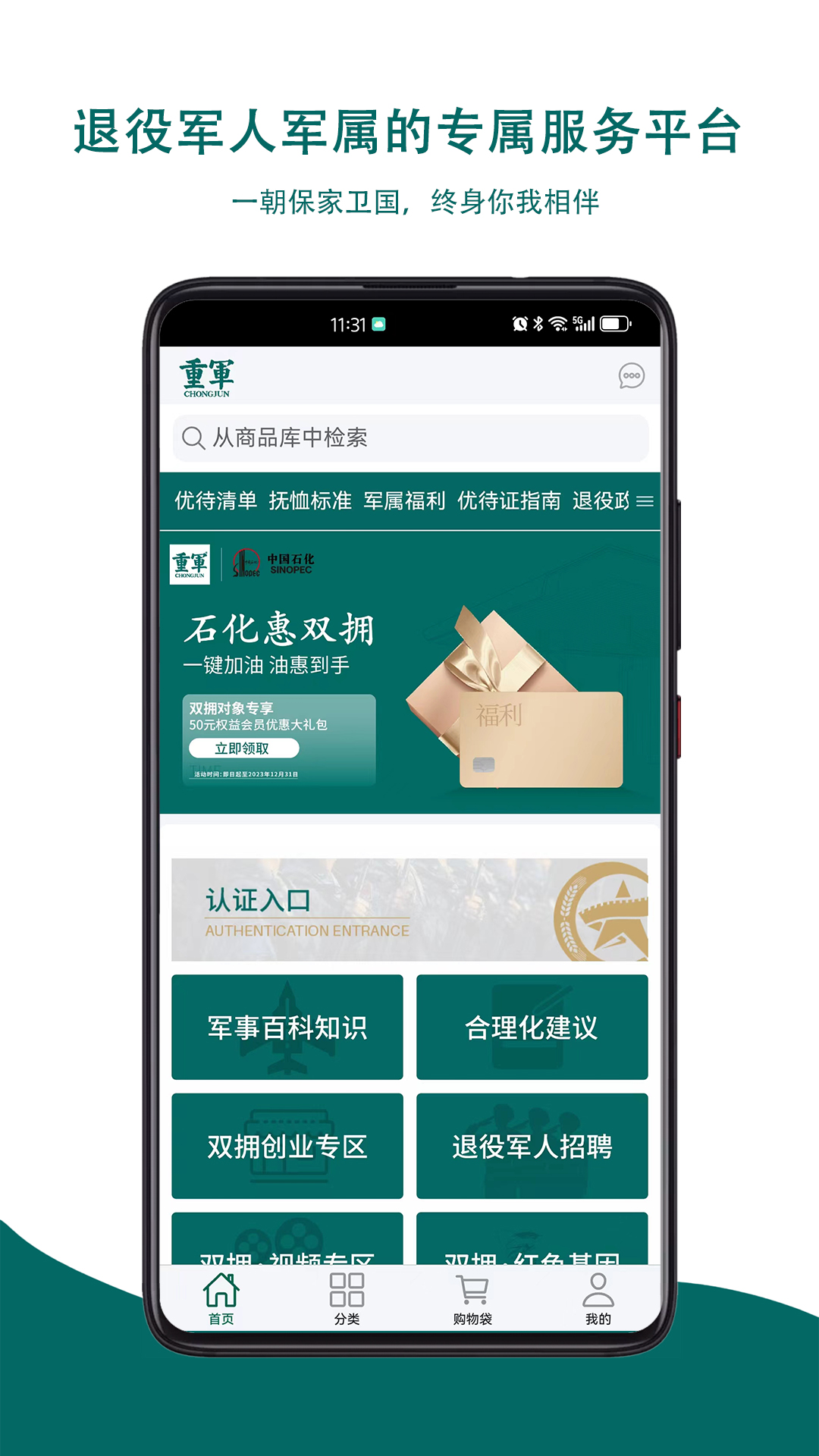 重军app截图