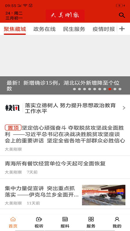 大美刚察