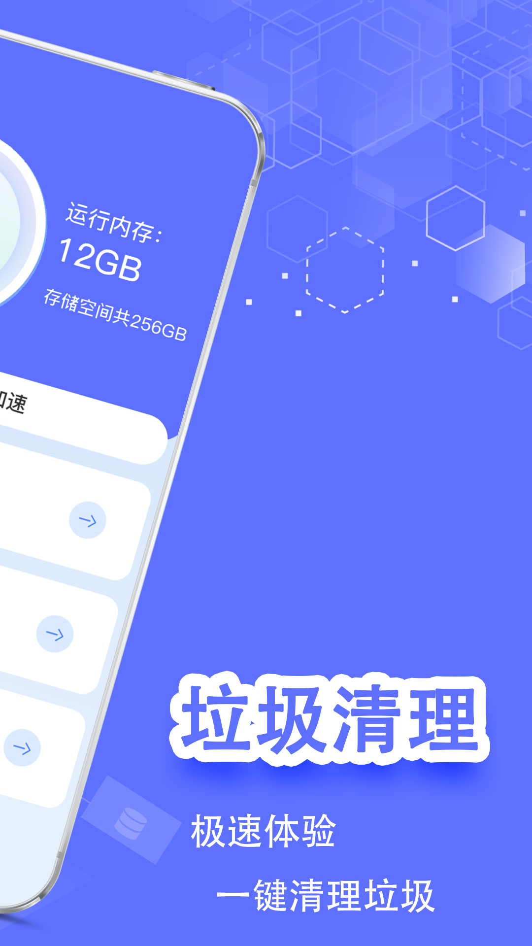 手机内存垃圾清理截图2