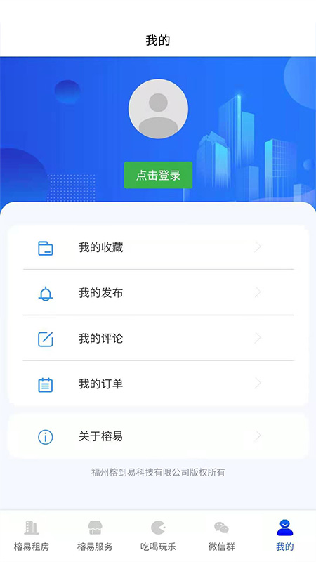 榕易截图1
