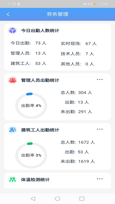 智慧工地信息管理平台系统截图3