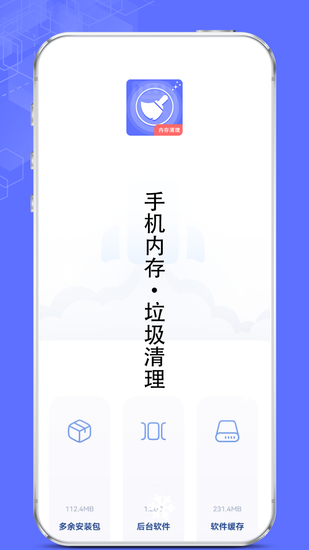 手机内存垃圾清理截图3