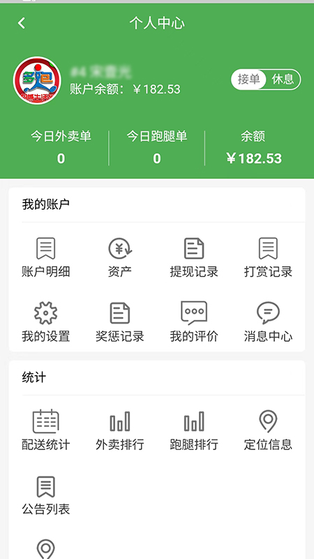 多跑配送系统截图1