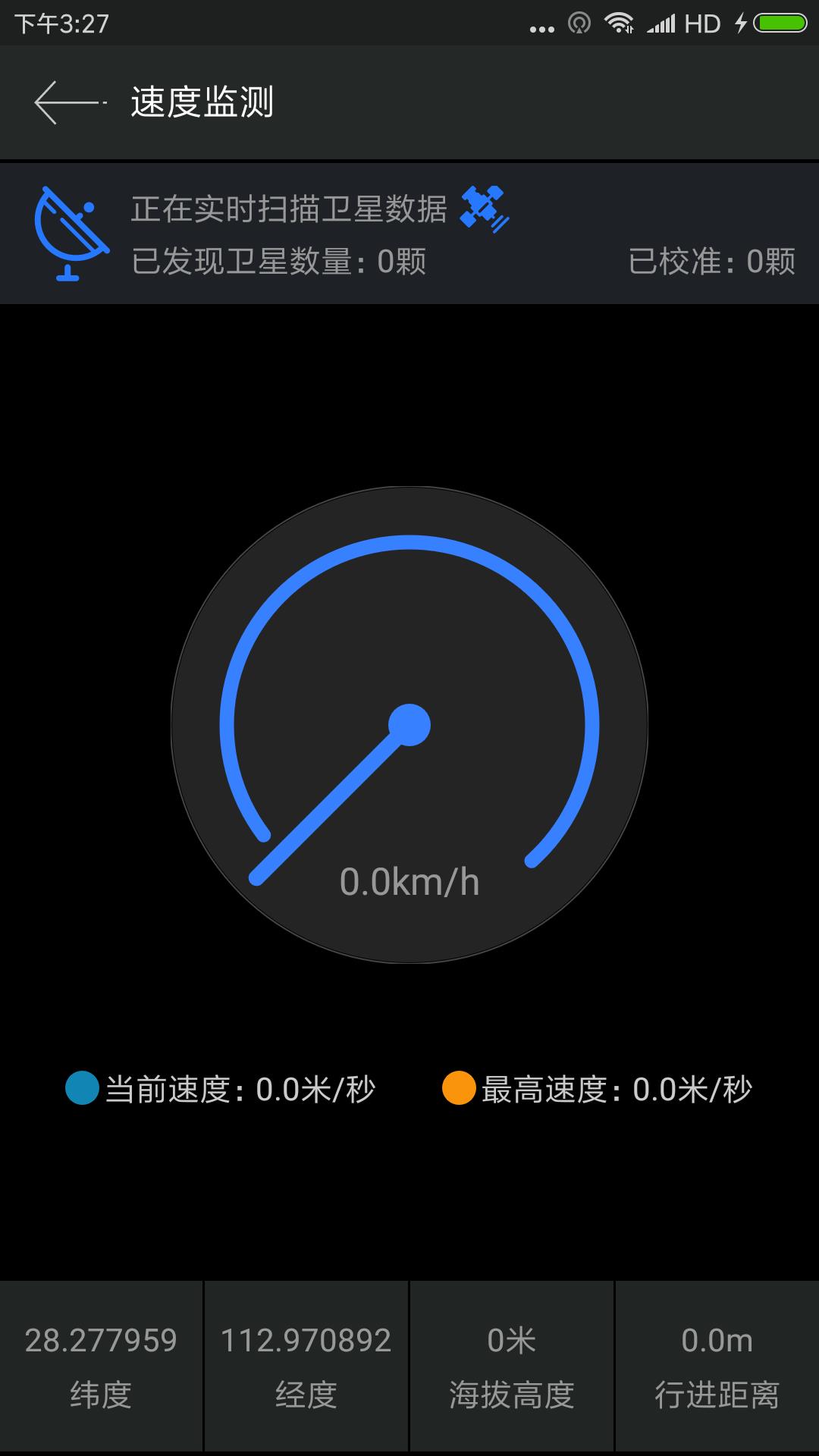gps测试仪截图5