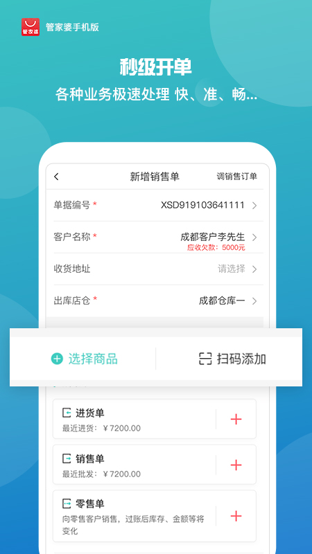 管家婆手机版截图3