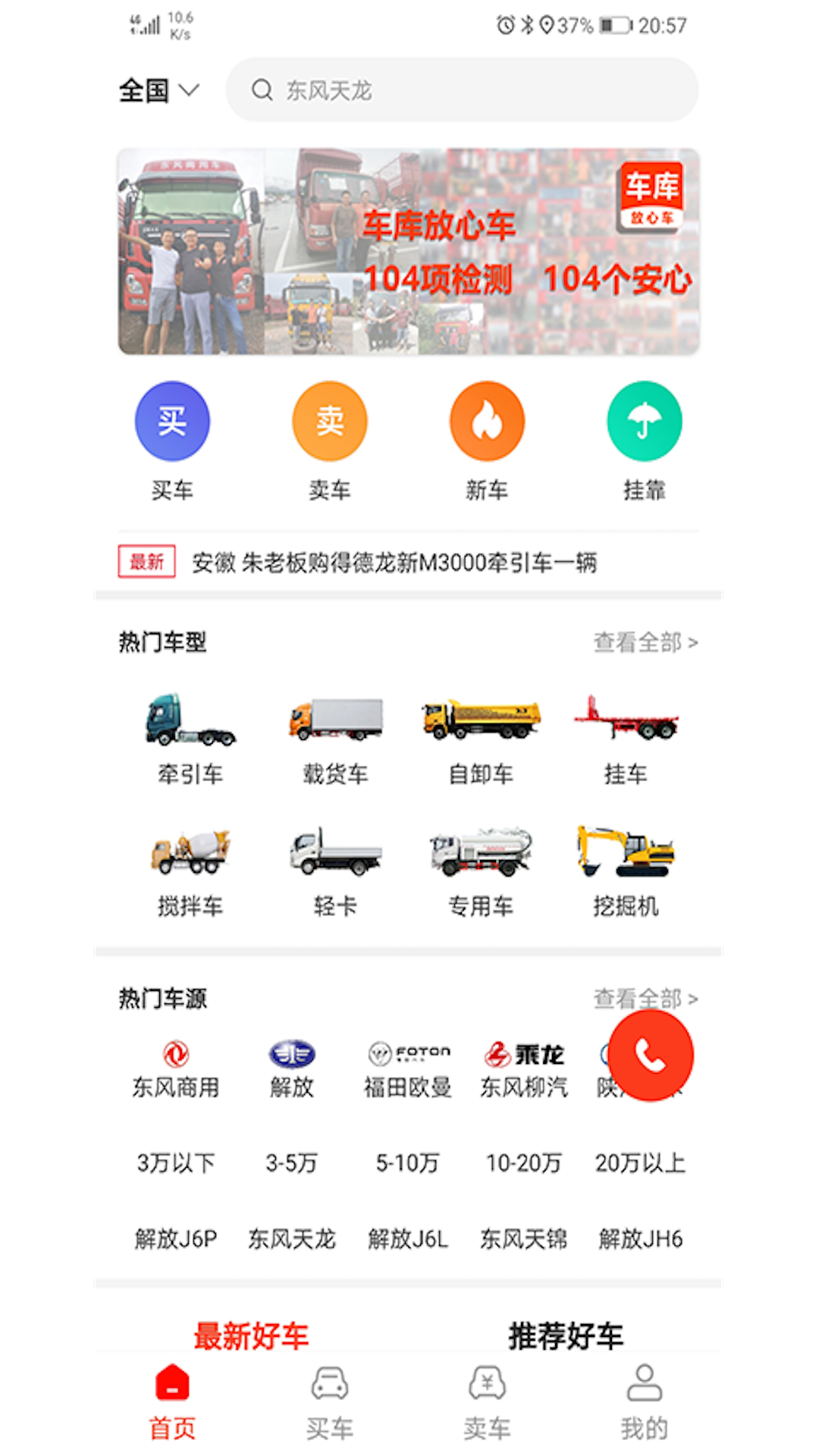 车库放心车