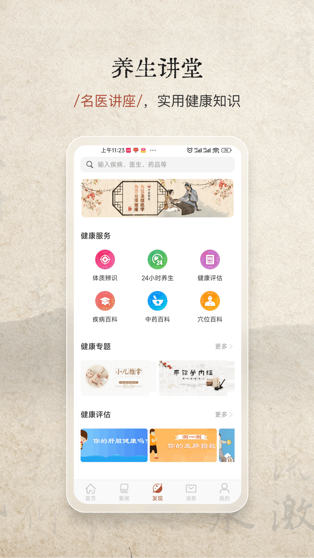家庭中医馆