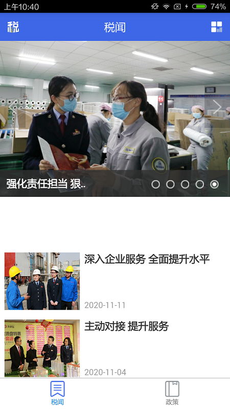 宁夏税务截图2