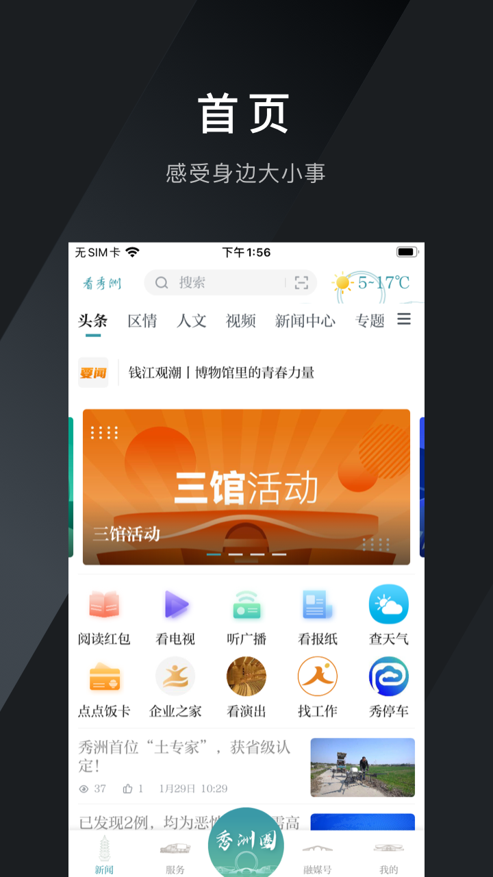 看秀洲截图1