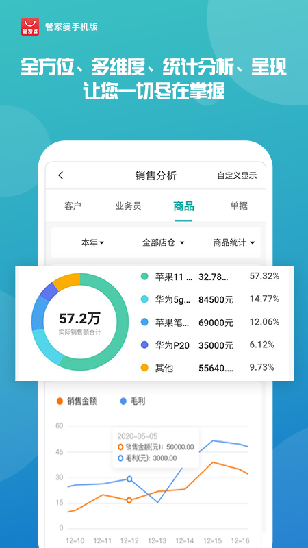 管家婆手机版截图5