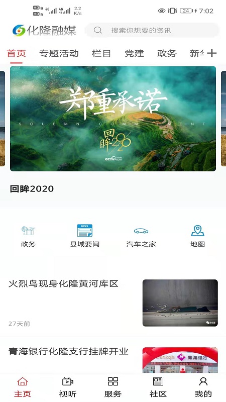 大美化隆截图1