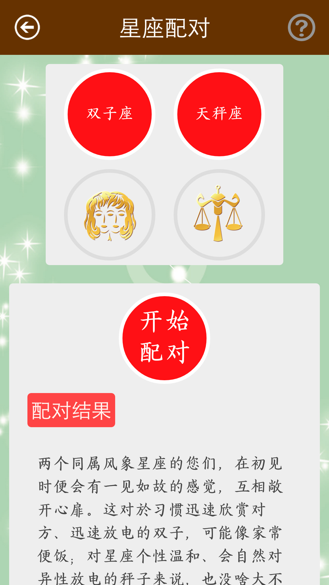 星座大全
