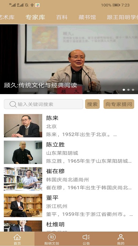 数字王阳明截图5