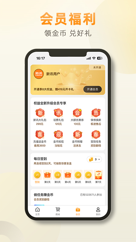 新讯截图4