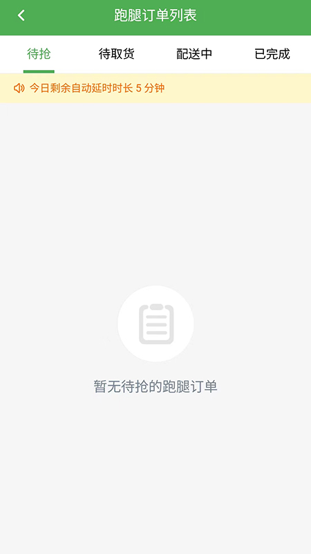 多跑配送系统截图3