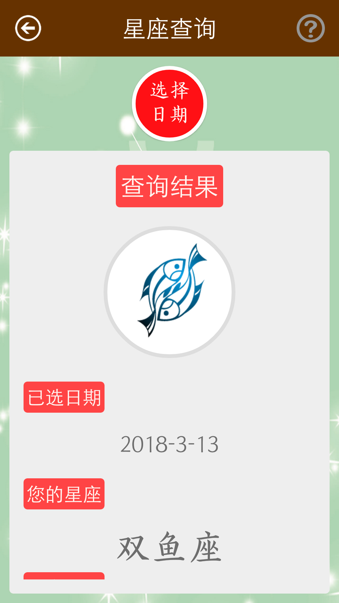 星座大全