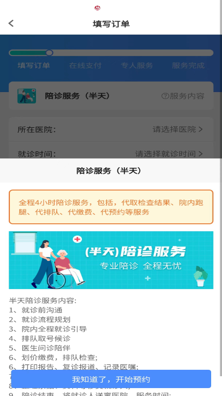 申小集陪诊截图3