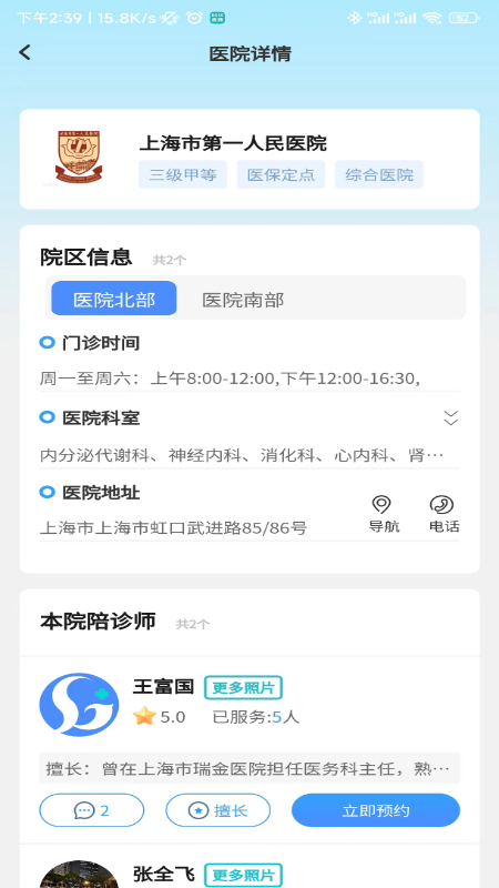 申小集陪诊截图4
