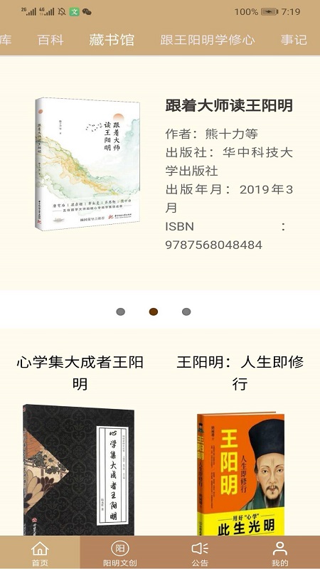 数字王阳明截图1